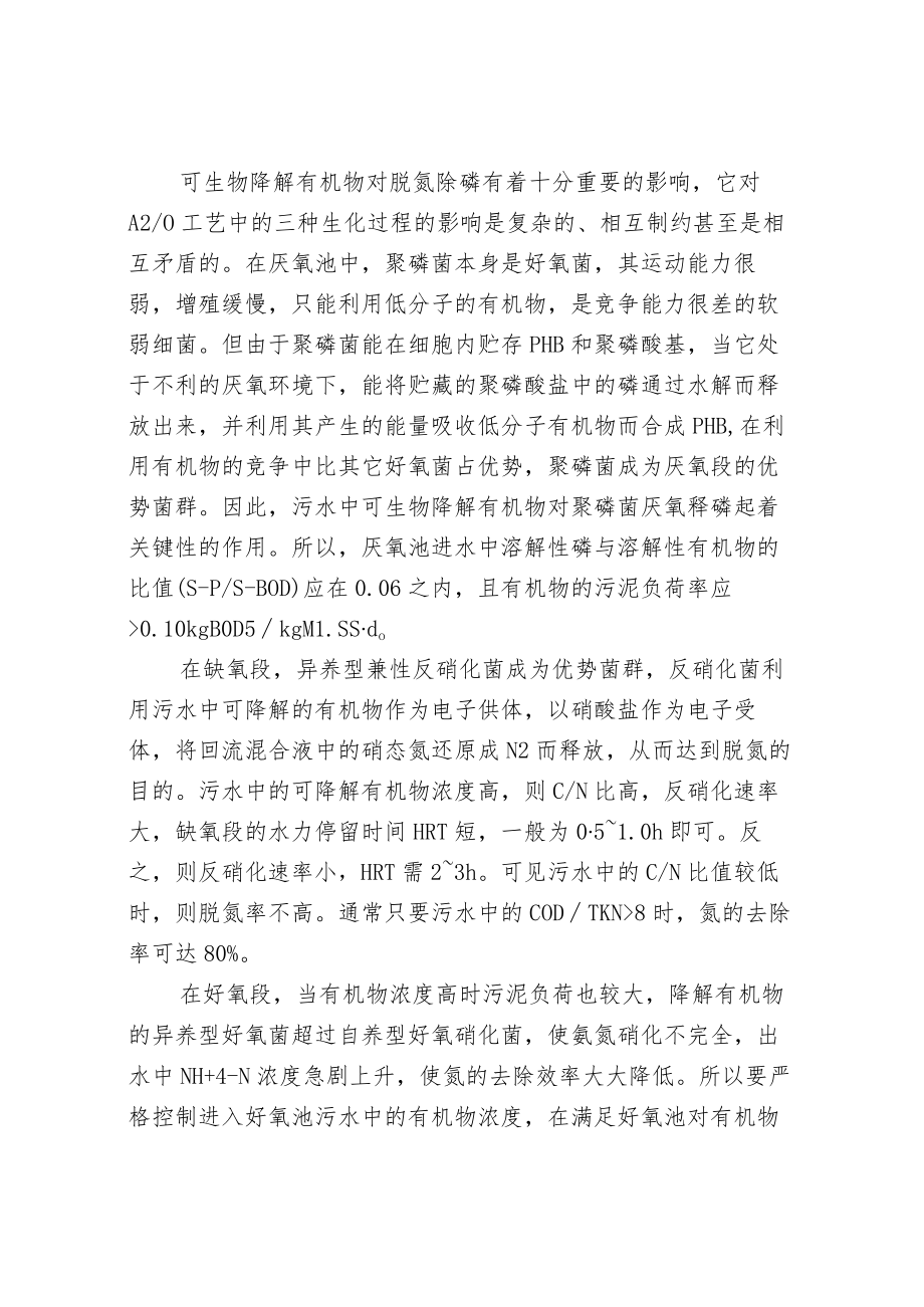 A2O水处理工艺介绍.docx_第3页