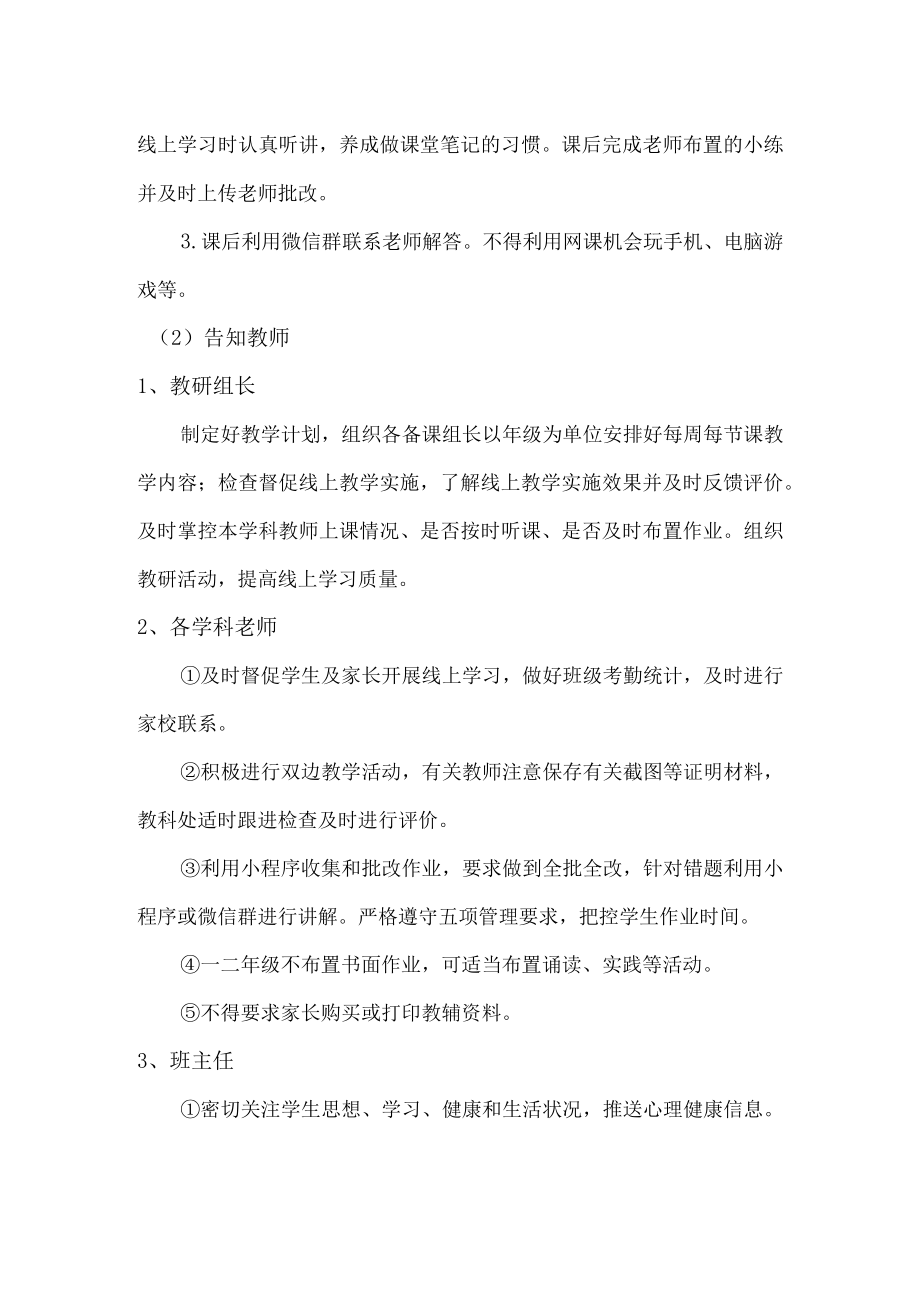 2022年小学生疫情期间线上教学告知书.docx_第2页