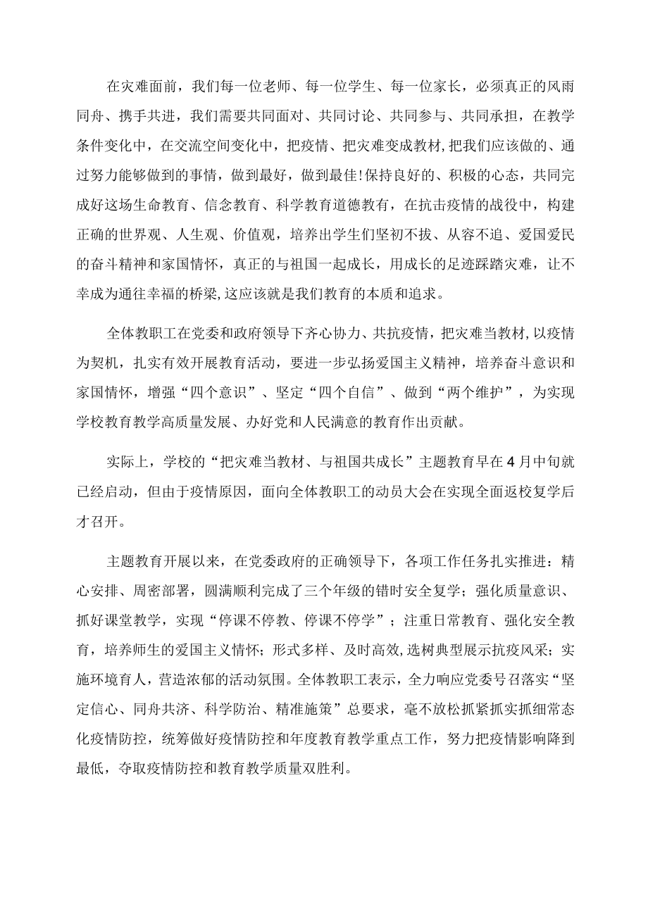 “把灾难当教材与祖国共成长主题教育活动总结.docx_第2页