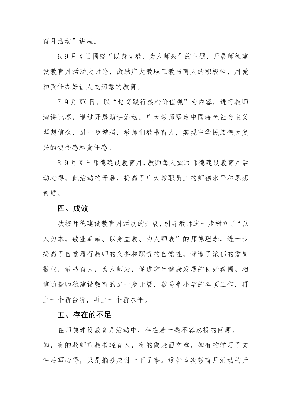 2022年师德建设月活动总结合集.docx_第3页