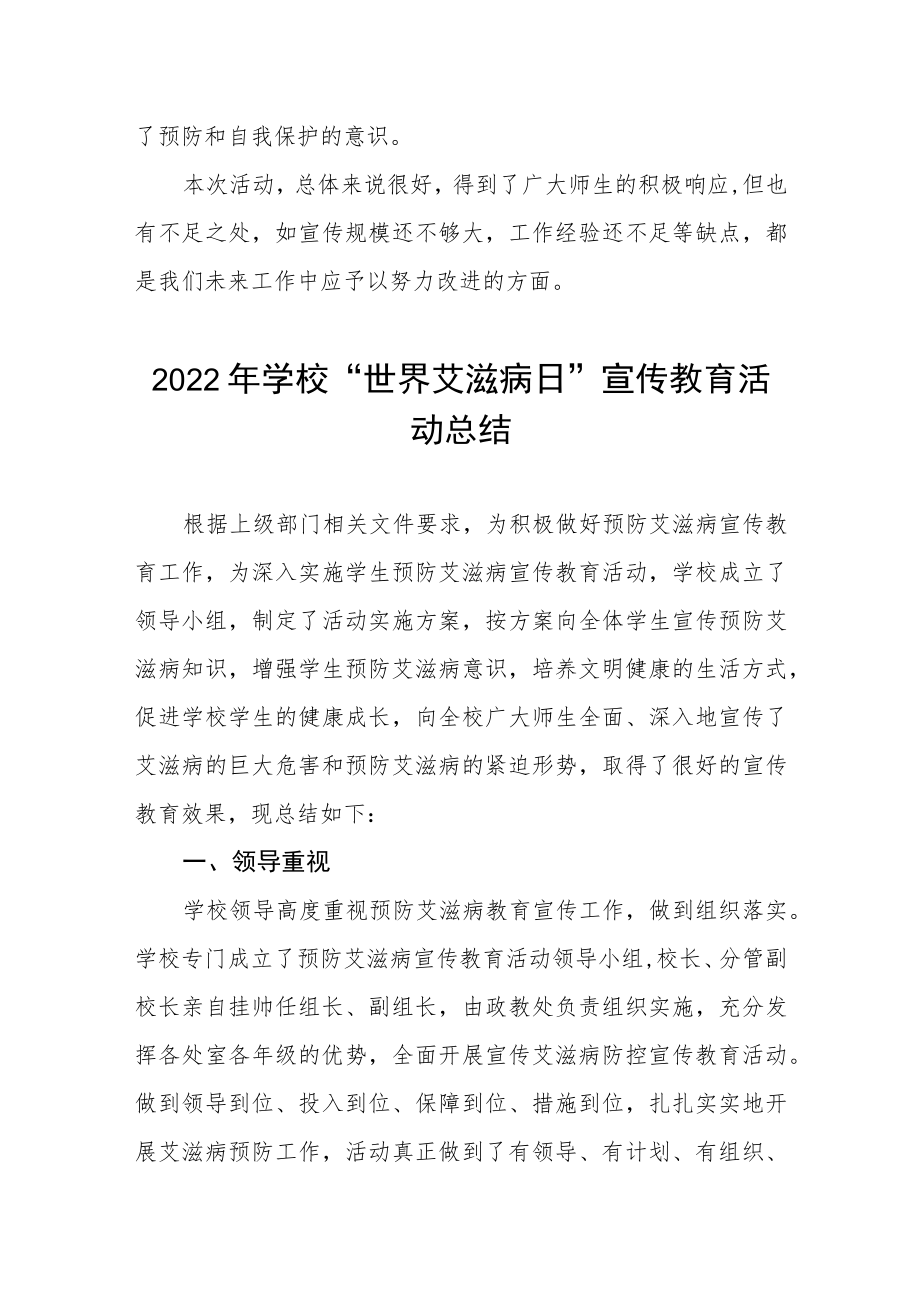 2022年学校“世界艾滋病日”宣传教育活动总结范文汇编.docx_第2页