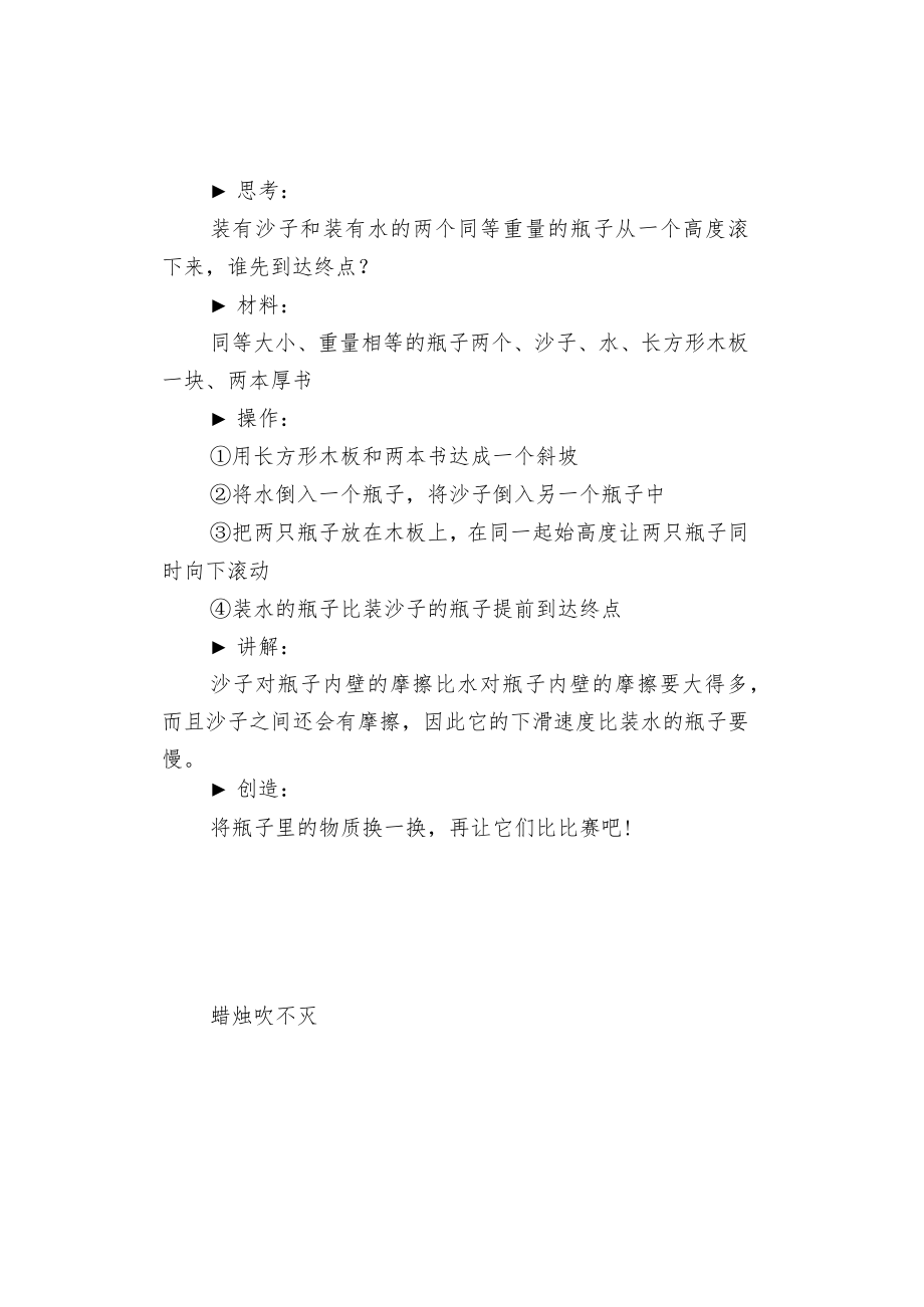 22个幼儿园科学小实验.docx_第2页