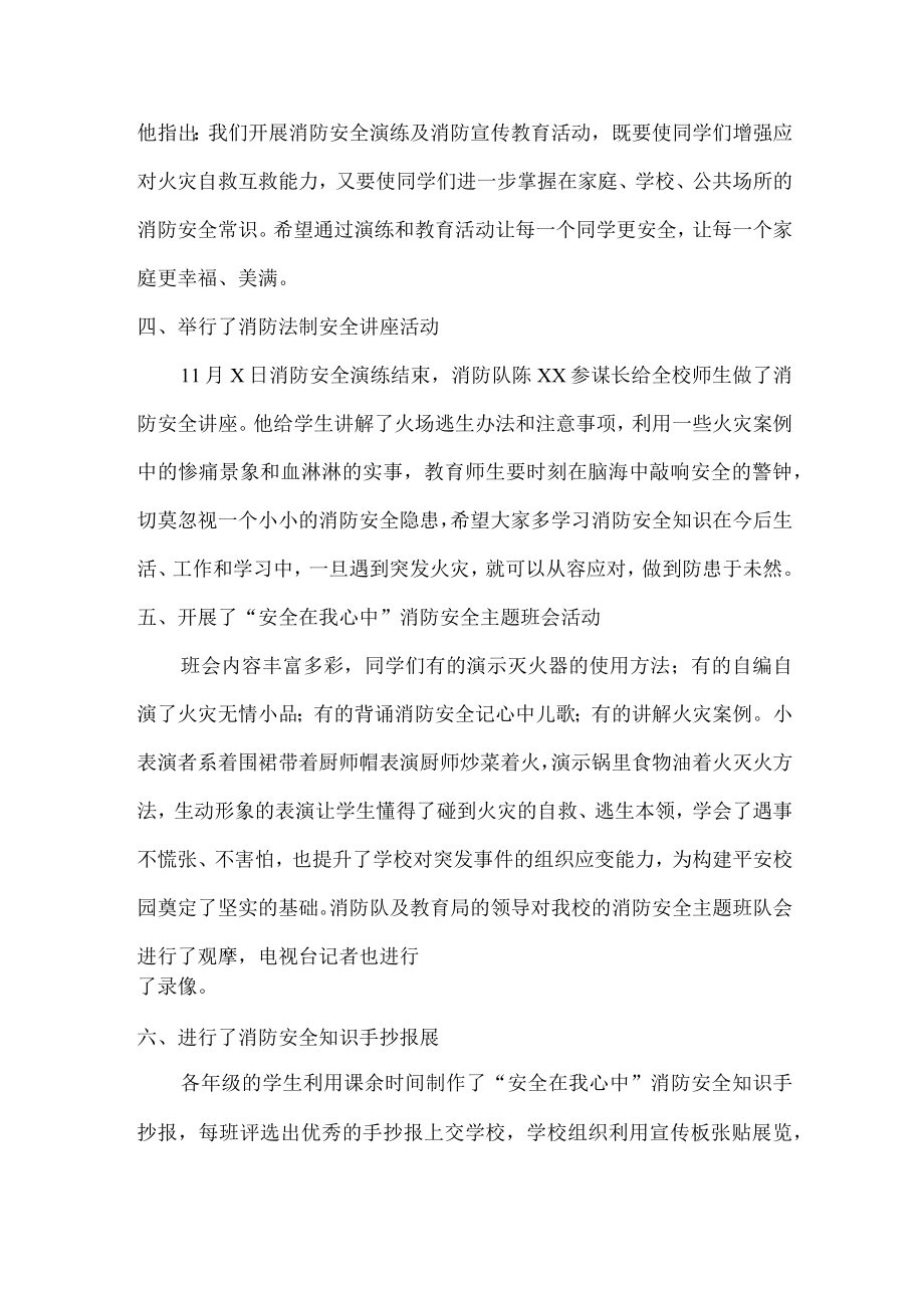 2022年私立学校消防月活动总结.docx_第3页