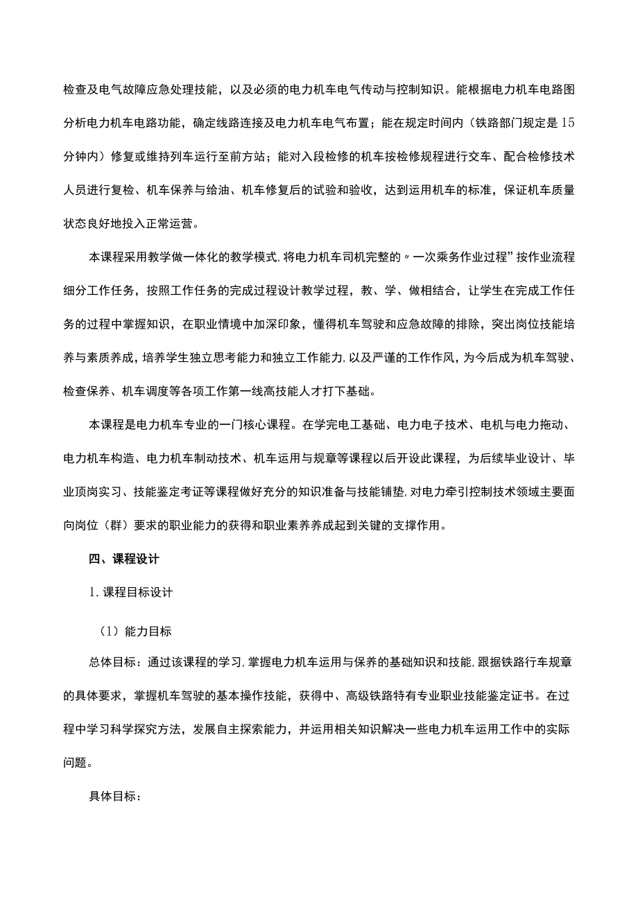 《电力机车乘务作业》课程整体教学设计.docx_第2页