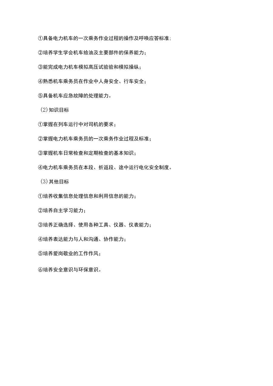 《电力机车乘务作业》课程整体教学设计.docx_第3页