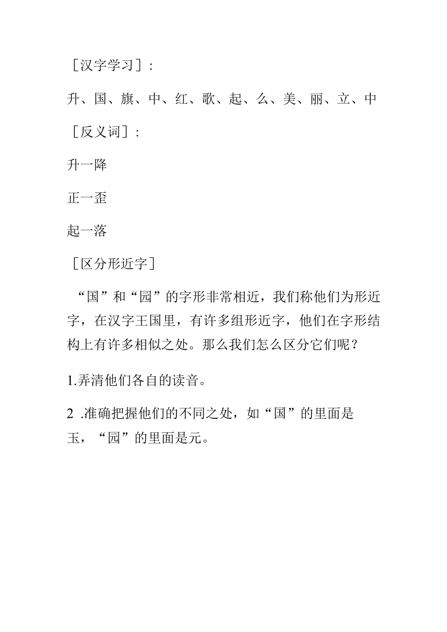 一年级升国旗.docx_第2页