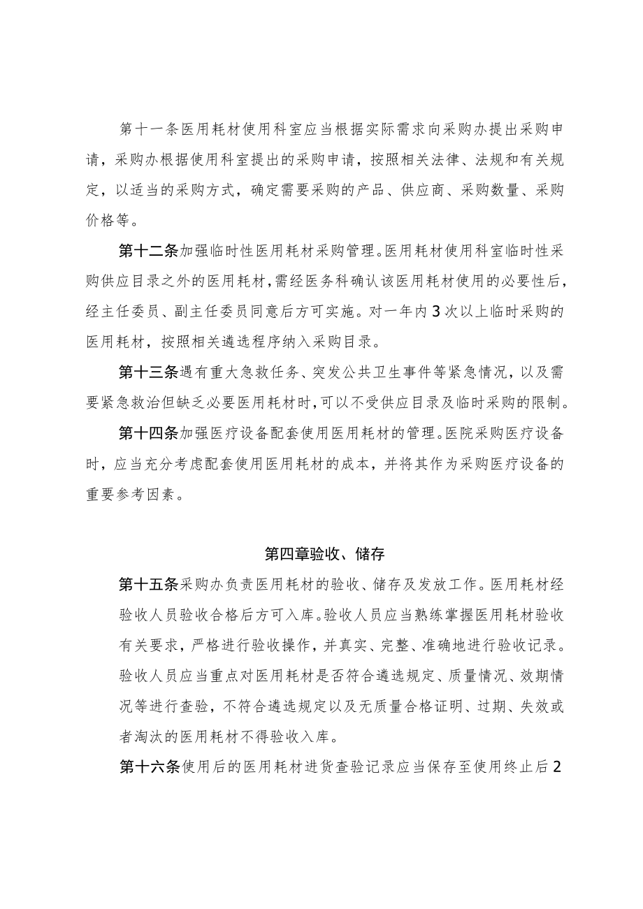 xx中医药大学附属医院医用耗材管理办法及申请表格11-15-50.docx_第3页