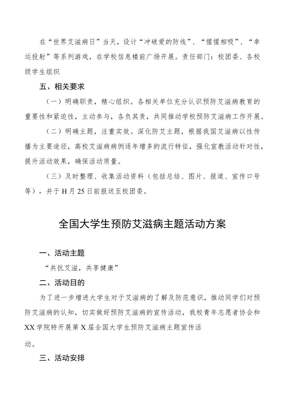 2022年大学“世界艾滋病日”宣传教育活动方案集锦.docx_第3页