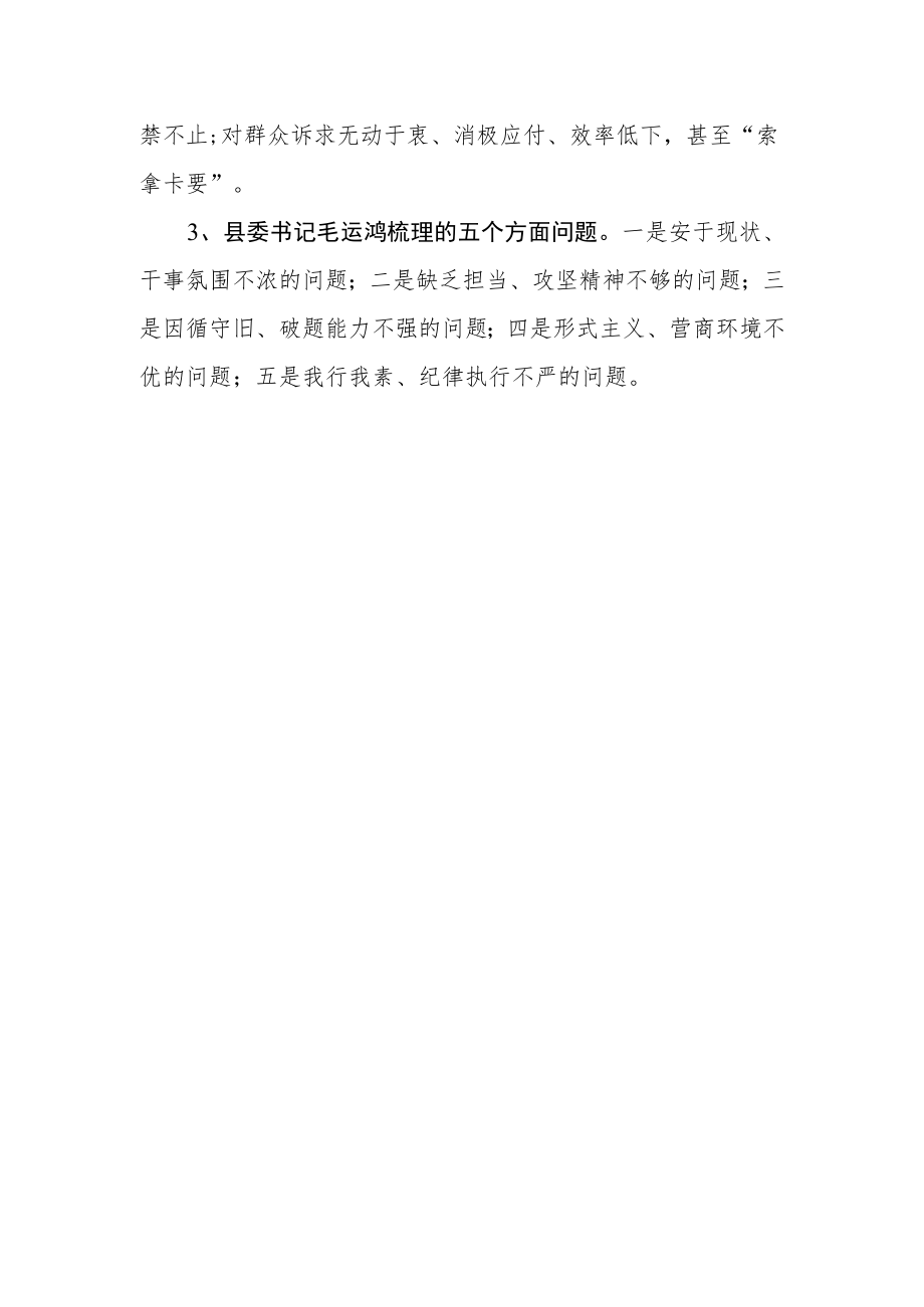 “三整顿两提升”专项活动征求意见参考清单.docx_第2页