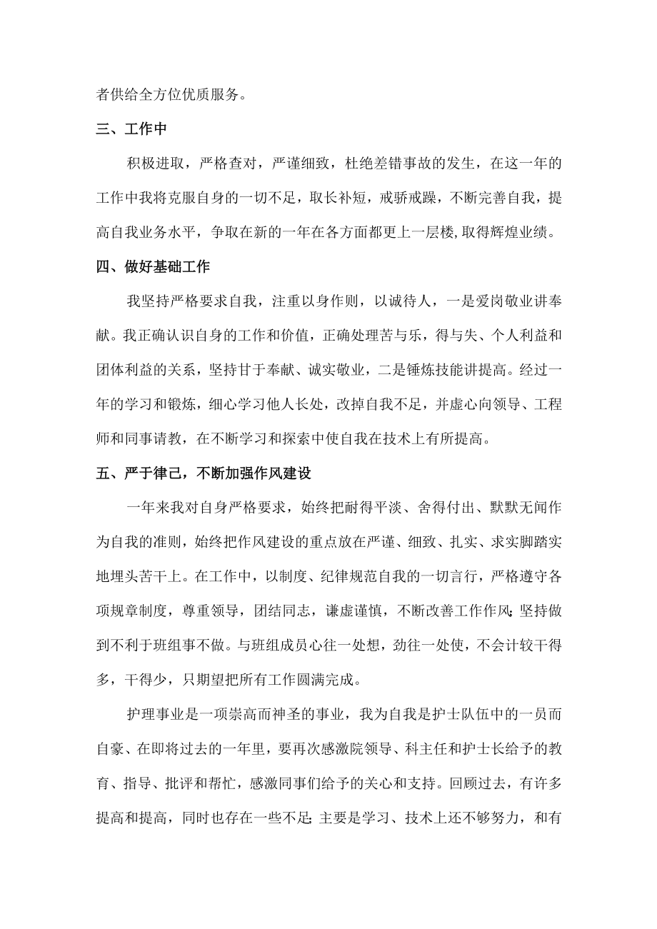 2022年社区护士个人年终总结 (精编版).docx_第3页
