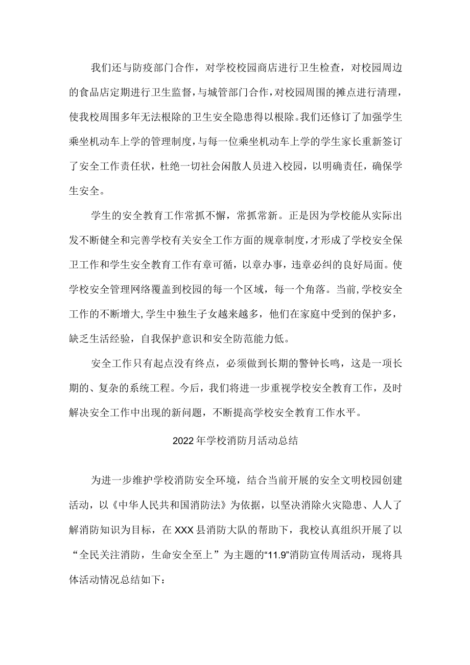 2022年学校消防月活动总结最新.docx_第3页