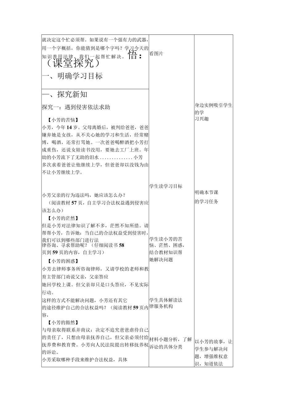 5.3善用法律 教案 2021-2022学年部编版八年级道德与法治上册.docx_第3页