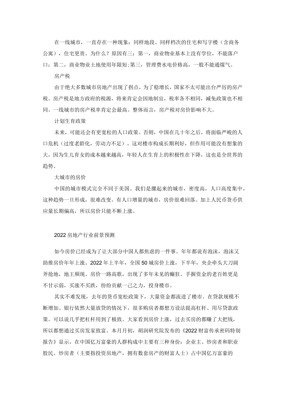 2022年房地产行业分析.docx_第2页