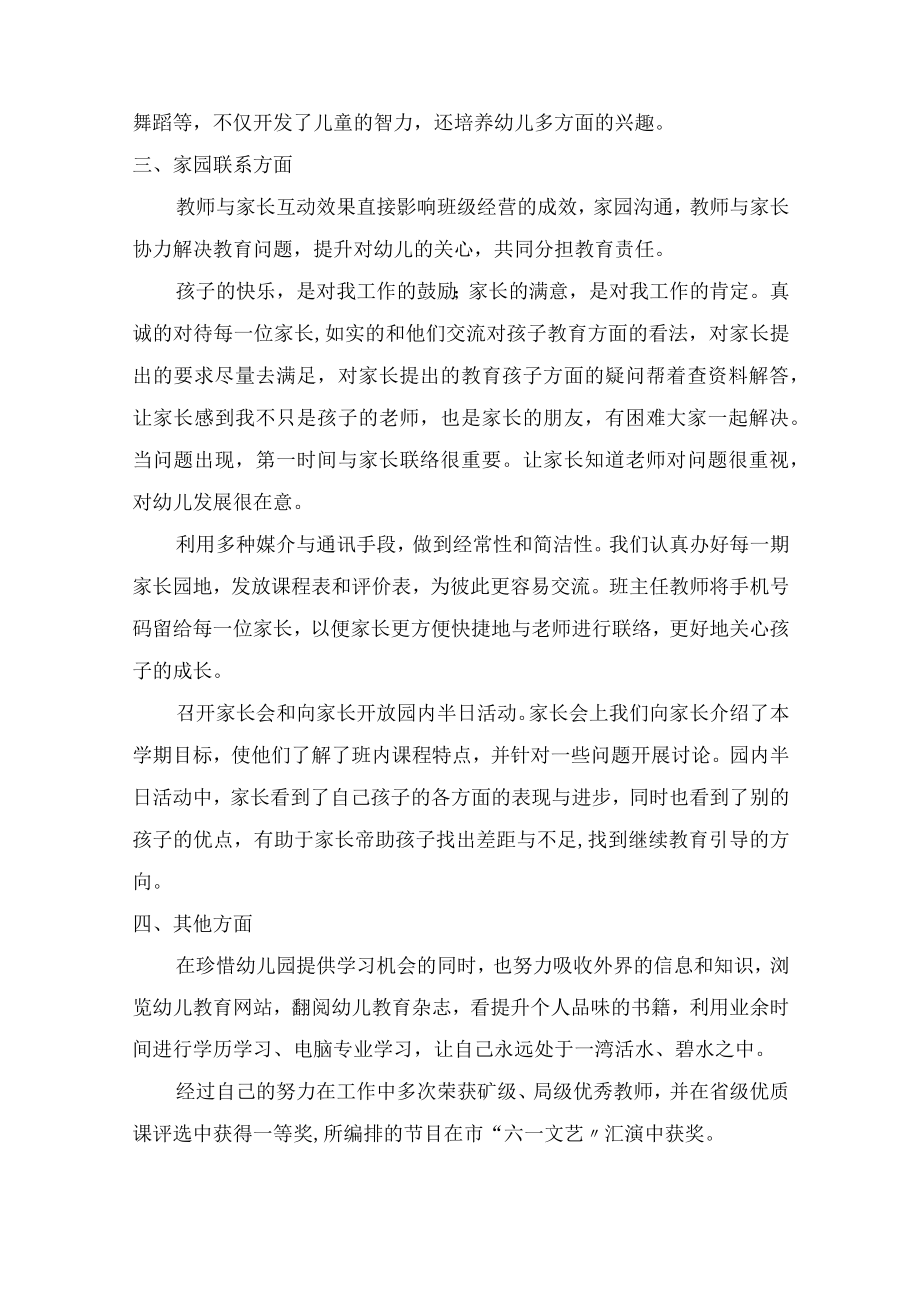 2022年私立学校教师年终总结.docx_第2页