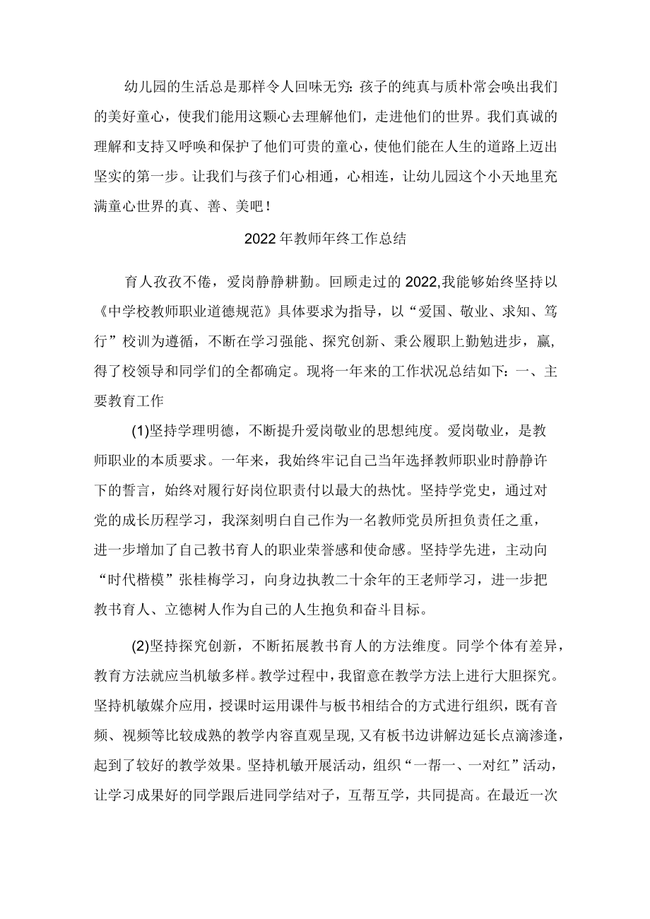 2022年私立学校教师年终总结.docx_第3页