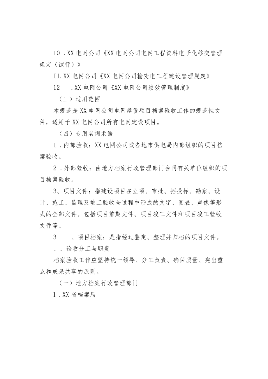 XX电网建设项目档案验收工作规范（仅供参考）.docx_第2页