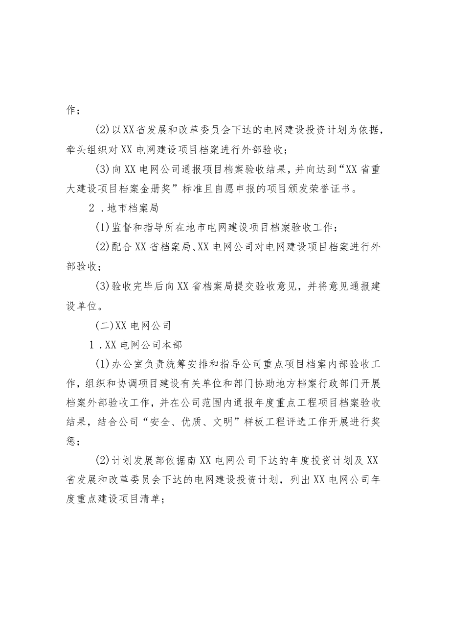 XX电网建设项目档案验收工作规范（仅供参考）.docx_第3页