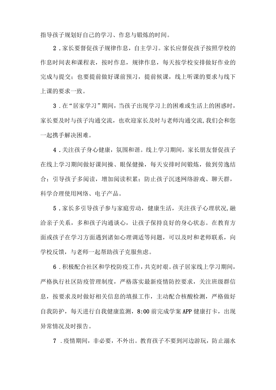 2022年疫情期间中学线上教学告知书{精华五篇}.docx_第3页