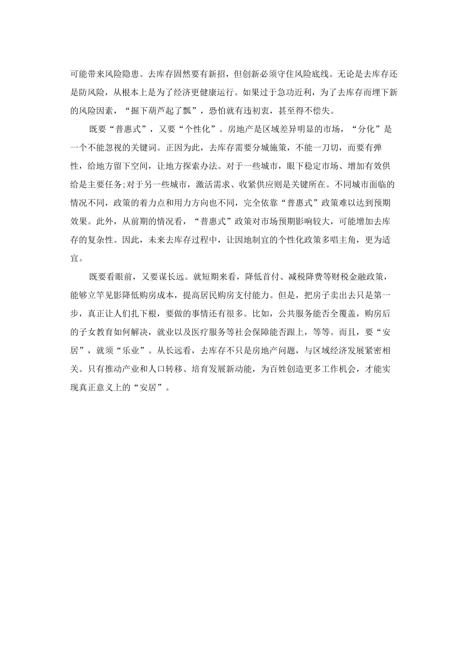 2022房地产行业分析.docx_第2页