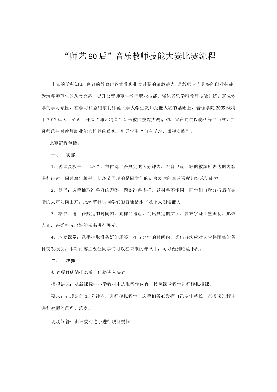 “师艺90后”音乐教师技能大赛比赛流程.docx_第1页