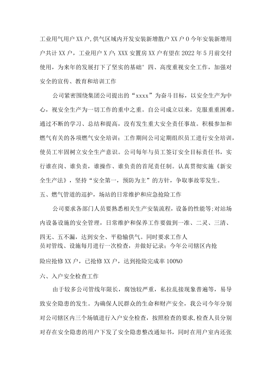 2022年天然气公司维修员个人年终总结.docx_第2页