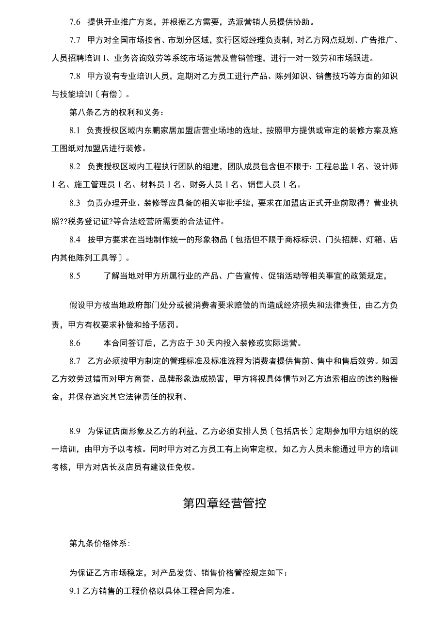 东鹏家居代理商加盟合同.docx_第3页