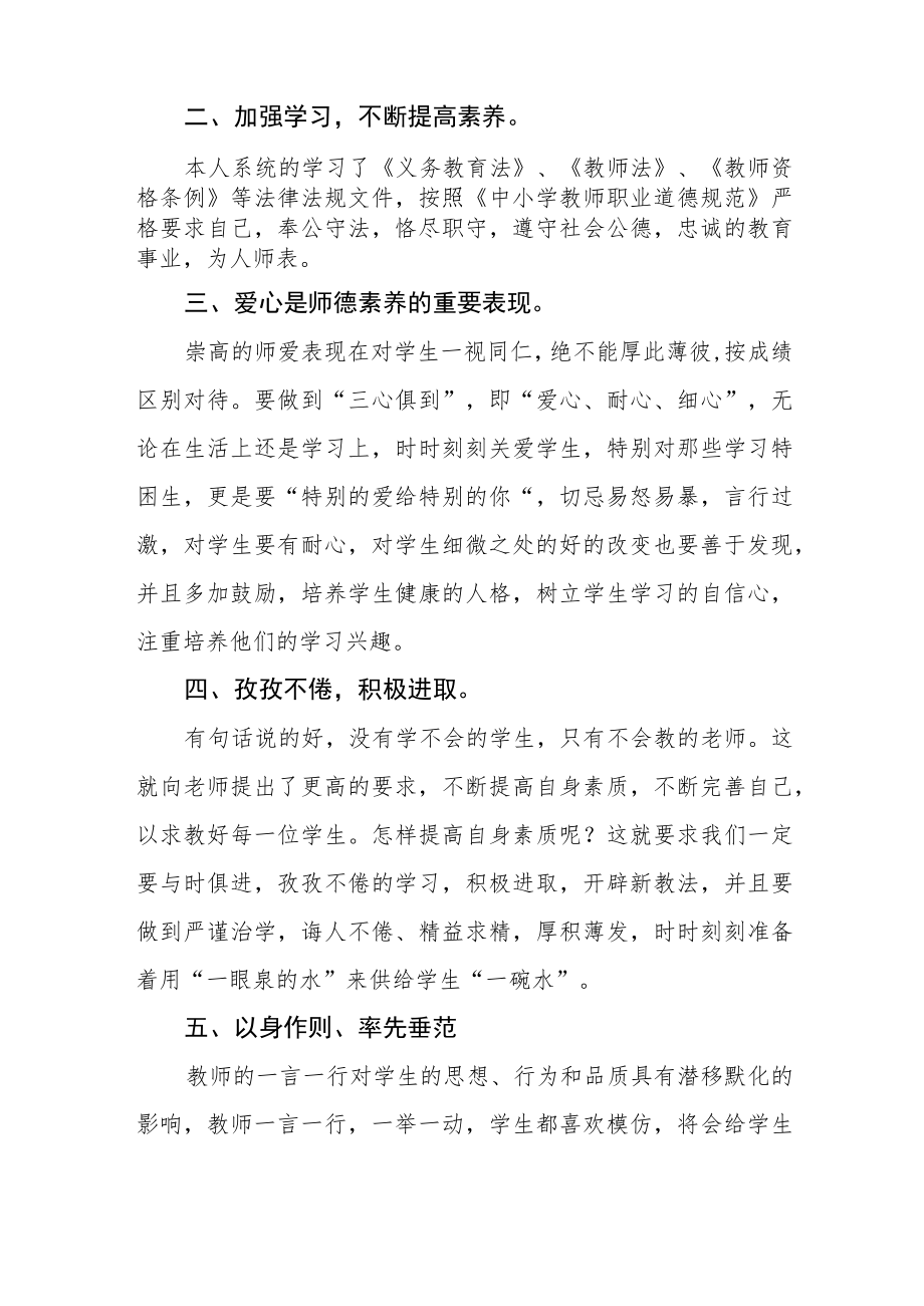 2022年教师师德师风学习心得体会范文样本.docx_第2页