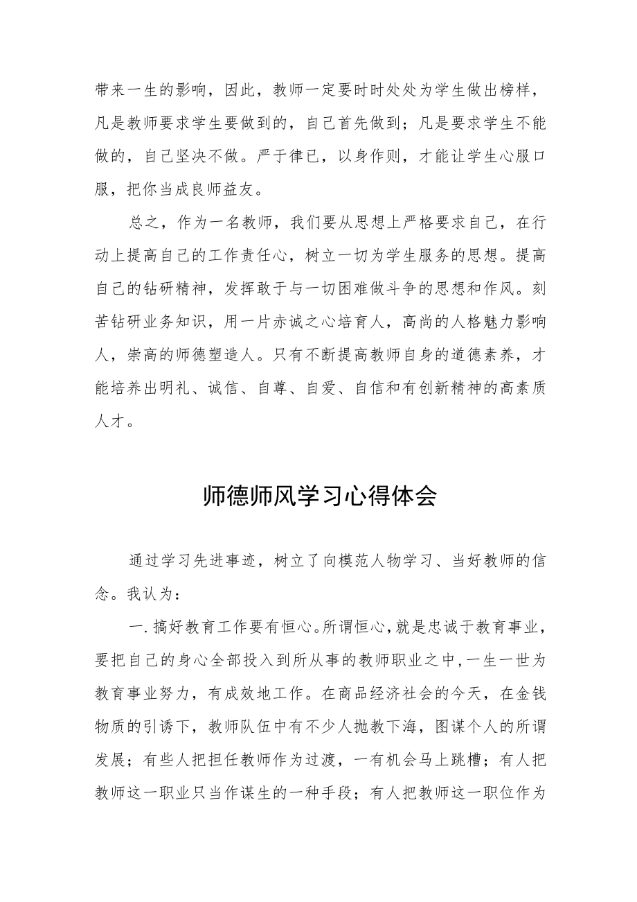 2022年教师师德师风学习心得体会范文样本.docx_第3页