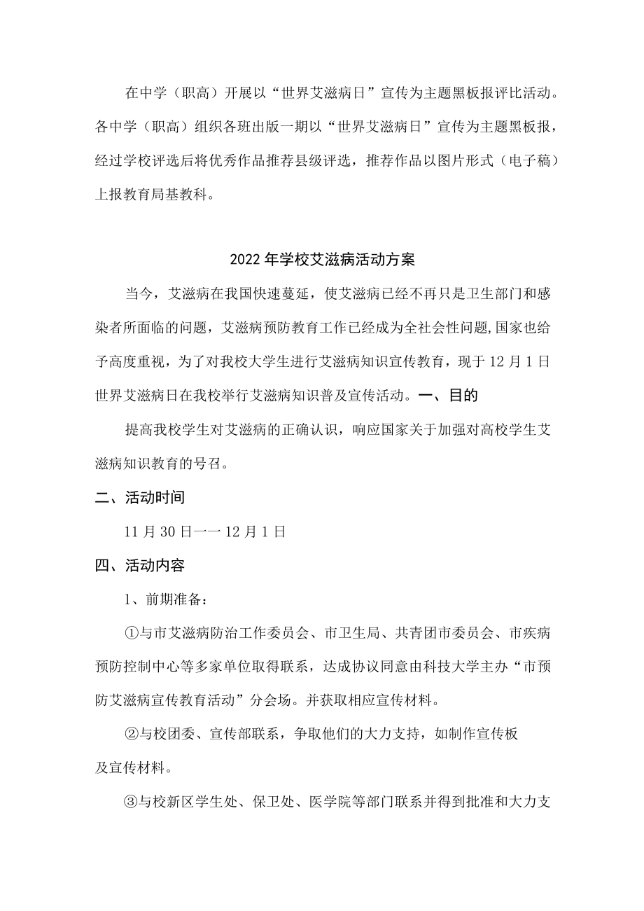 2022年学校艾滋病活动方案最新.docx_第2页