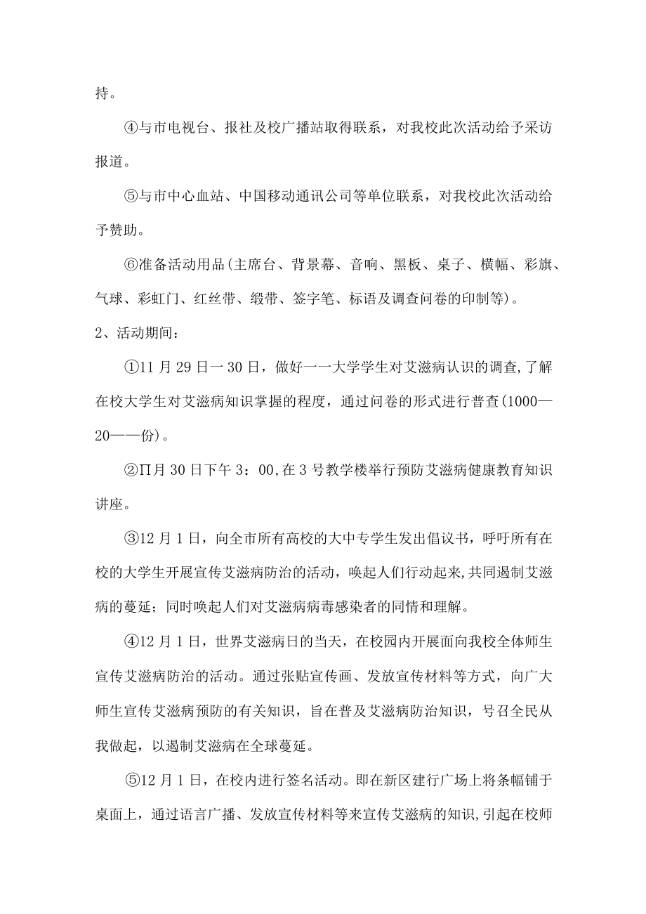 2022年学校艾滋病活动方案最新.docx_第3页