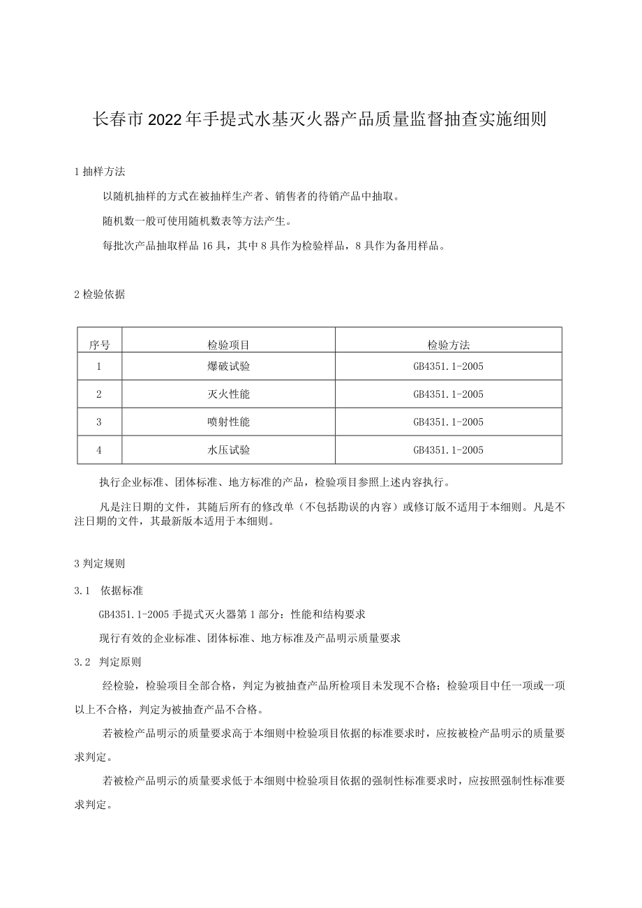 ××产品质量监督抽查实施细则.docx_第1页