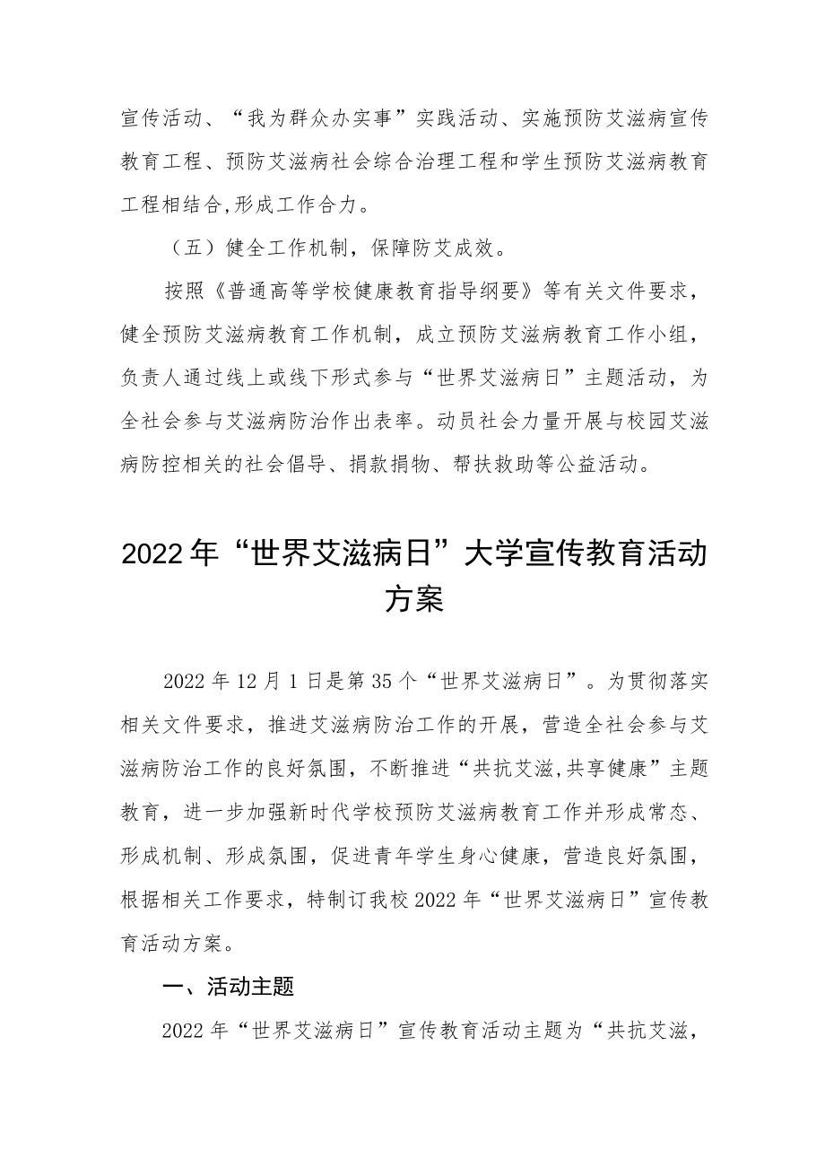 2022年全国大学生预防艾滋病主题活动方案范本精选.docx_第3页