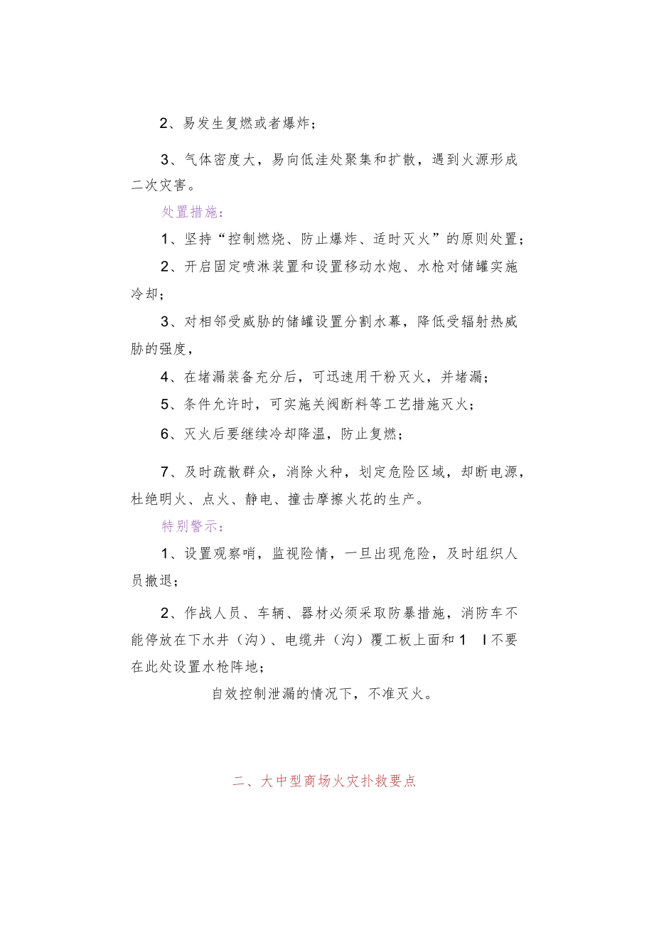 【灭火手册】各类火灾扑救要点.docx_第2页