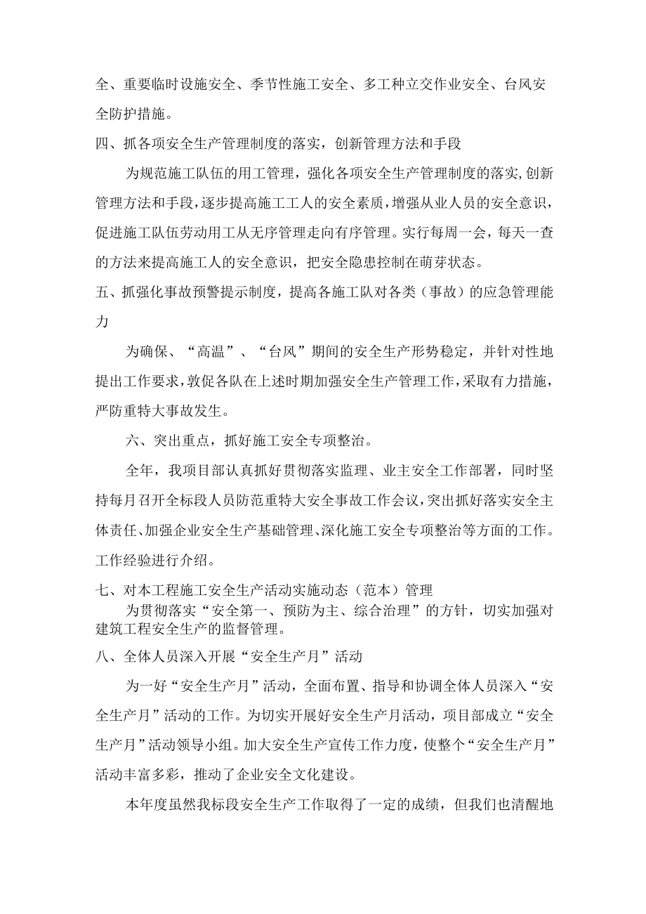 2022年安全环保部安全员年终工作总结.docx_第3页