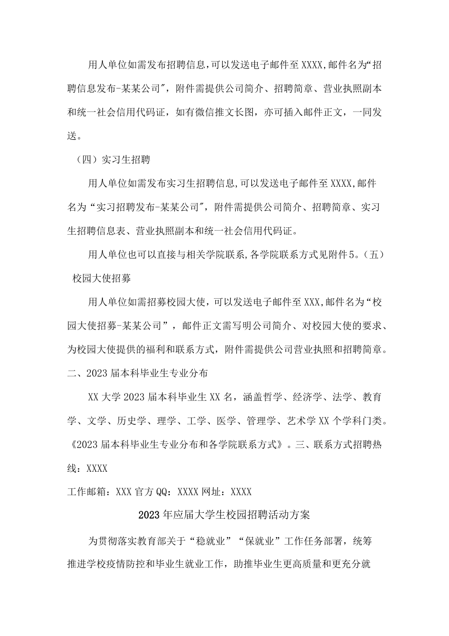 2023年大学生校园招聘活动方案.docx_第2页