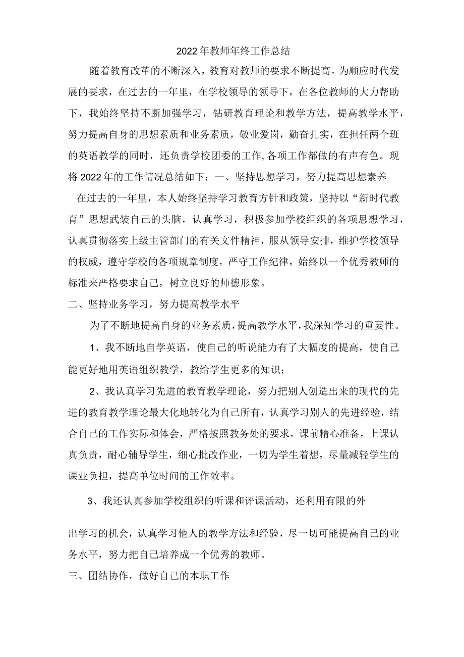 2022年教师年终工作总结.docx_第1页