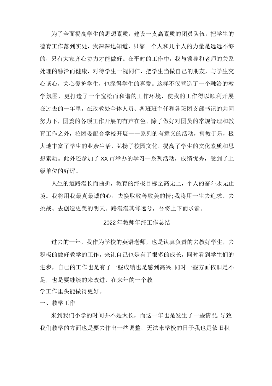 2022年教师年终工作总结.docx_第2页