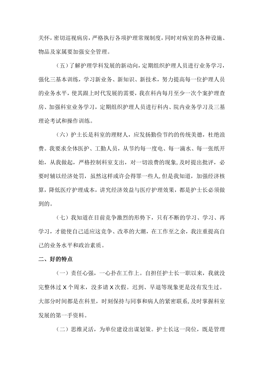 2022年社区医院护士个人年终总结合计4份.docx_第2页