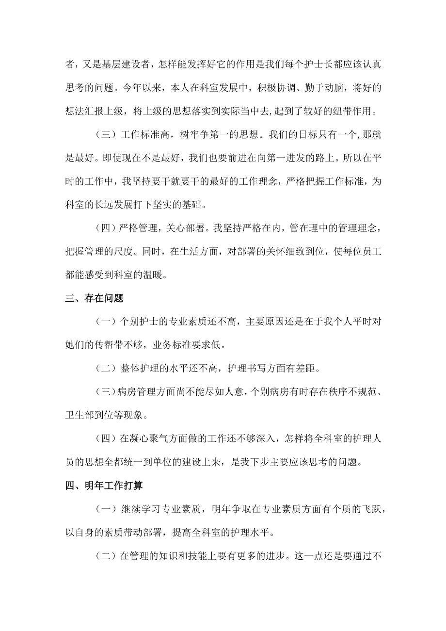 2022年社区医院护士个人年终总结合计4份.docx_第3页