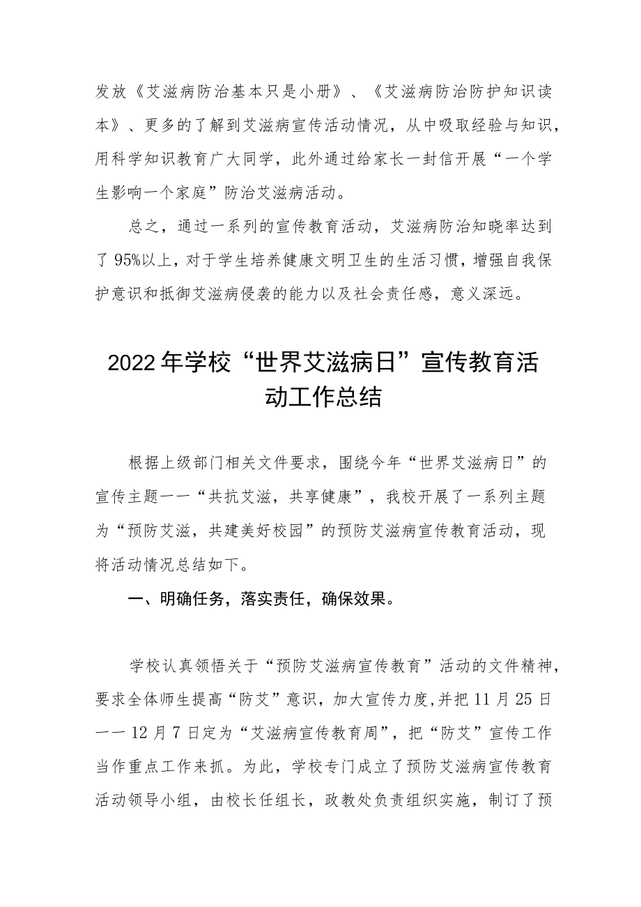 2022年学校“世界艾滋病日”宣传教育活动总结范文合集.docx_第3页