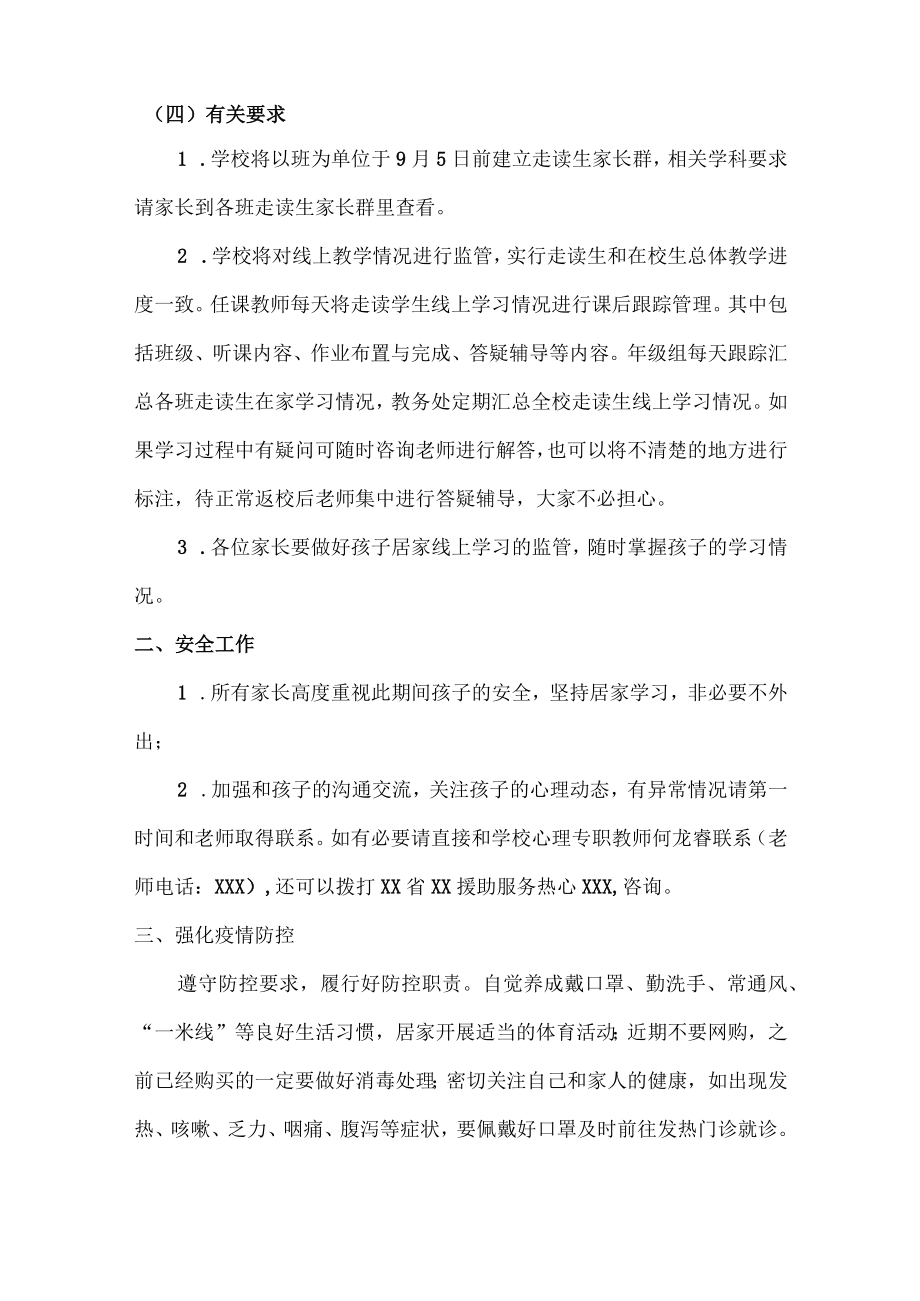 2022年疫情期间中学线上教学告知书{精华四篇}.docx_第2页