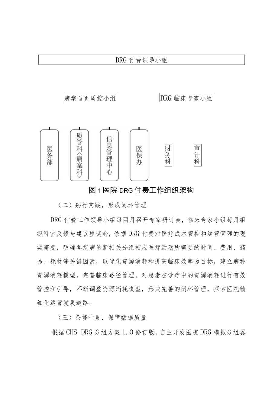 DRG管理工具助力公立医院高质量发展.docx_第2页