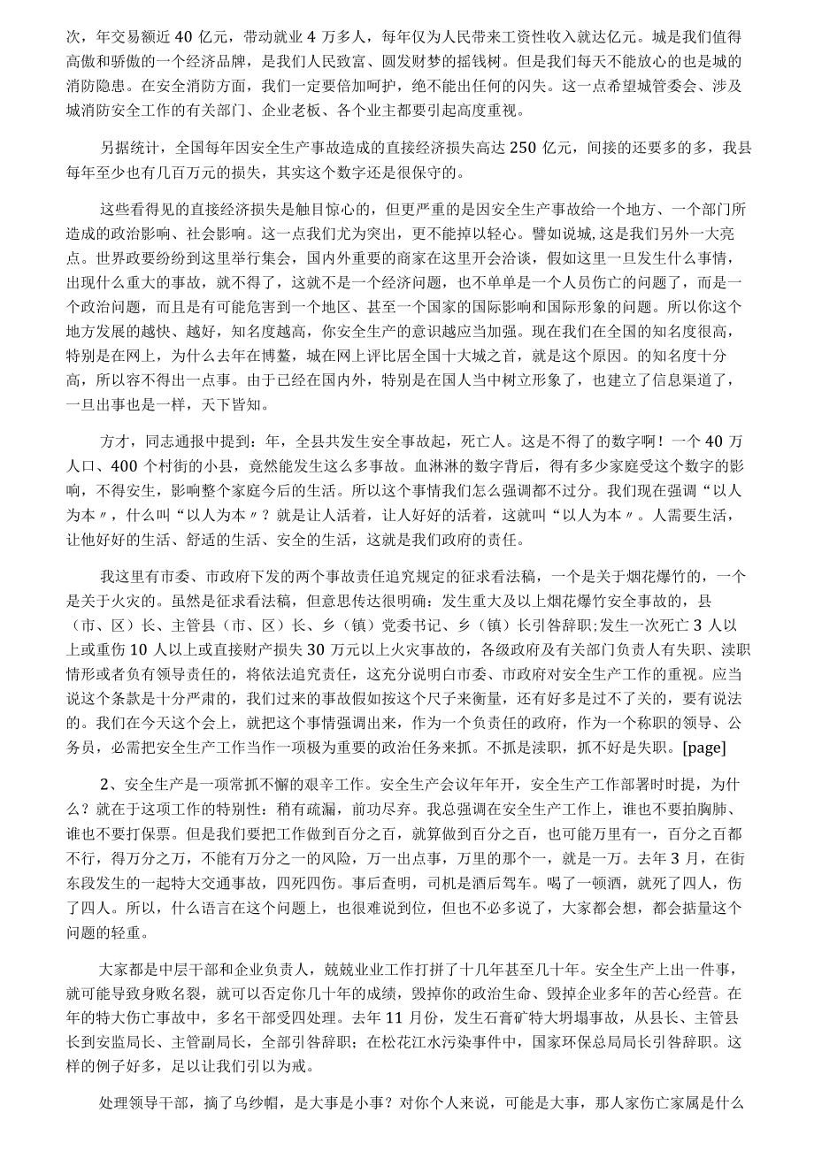 【发言材料】安全生产总结表彰会讲话(3页).docx_第2页