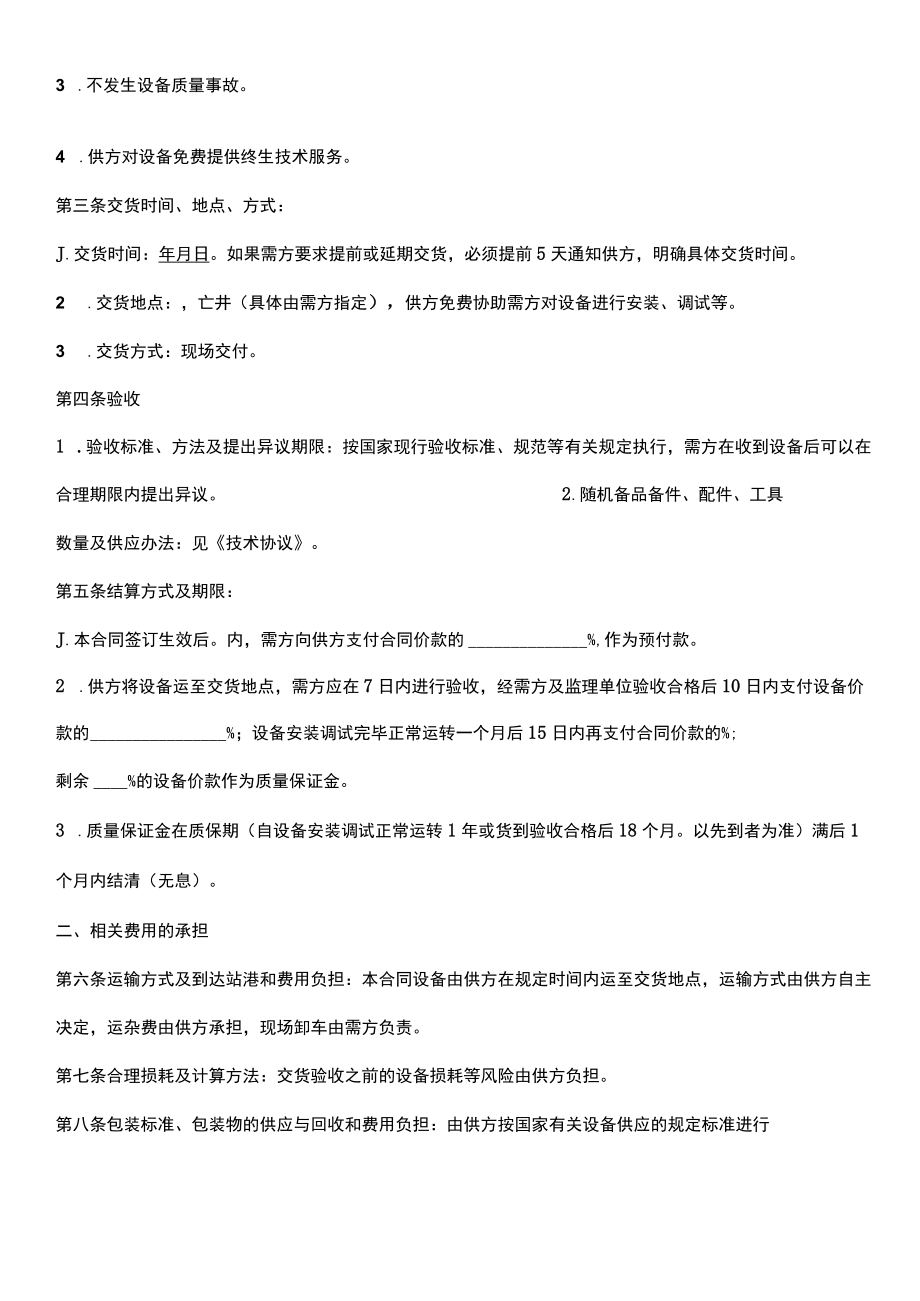 2022年煤矿设备供货合同书.docx_第2页