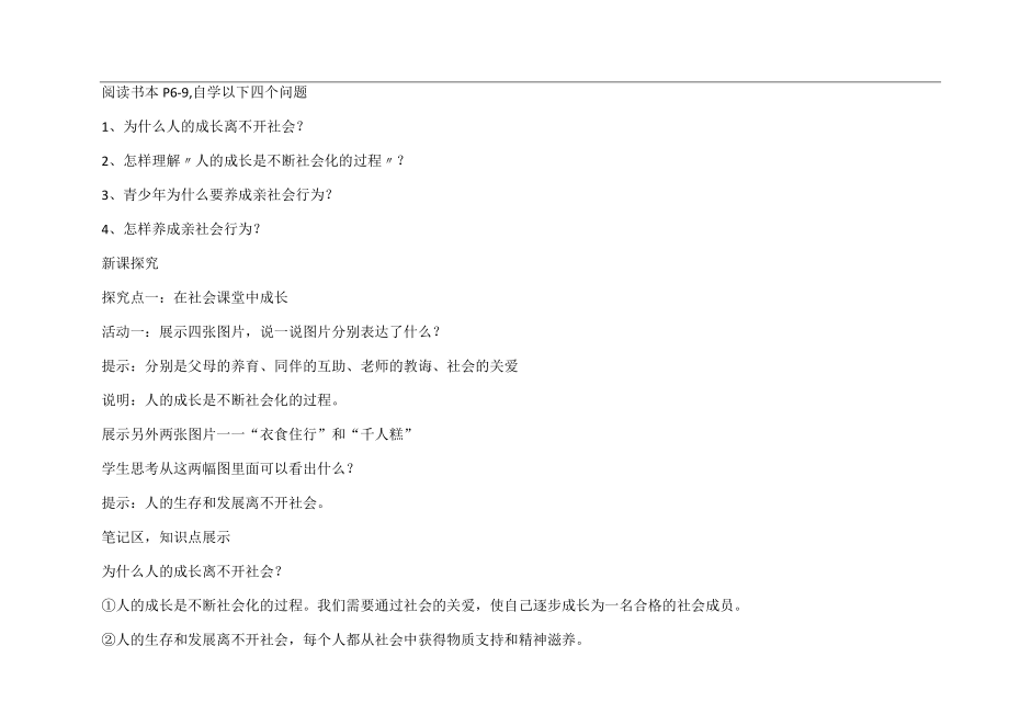 1.2在社会中成长教案 人教部编版八年级上册道德与法治.docx_第2页