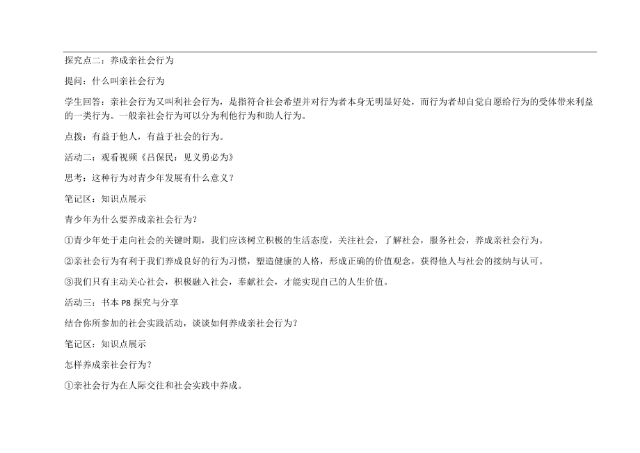 1.2在社会中成长教案 人教部编版八年级上册道德与法治.docx_第3页