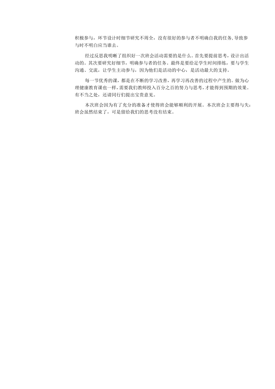 【新】心理健康主题活动班会.docx_第2页