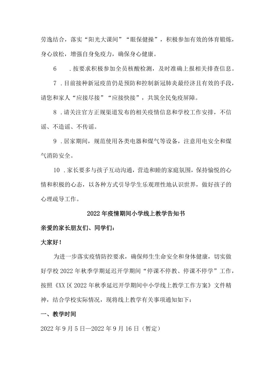 2022年实验小学疫情期间线上教学告知书精编4份.docx_第2页