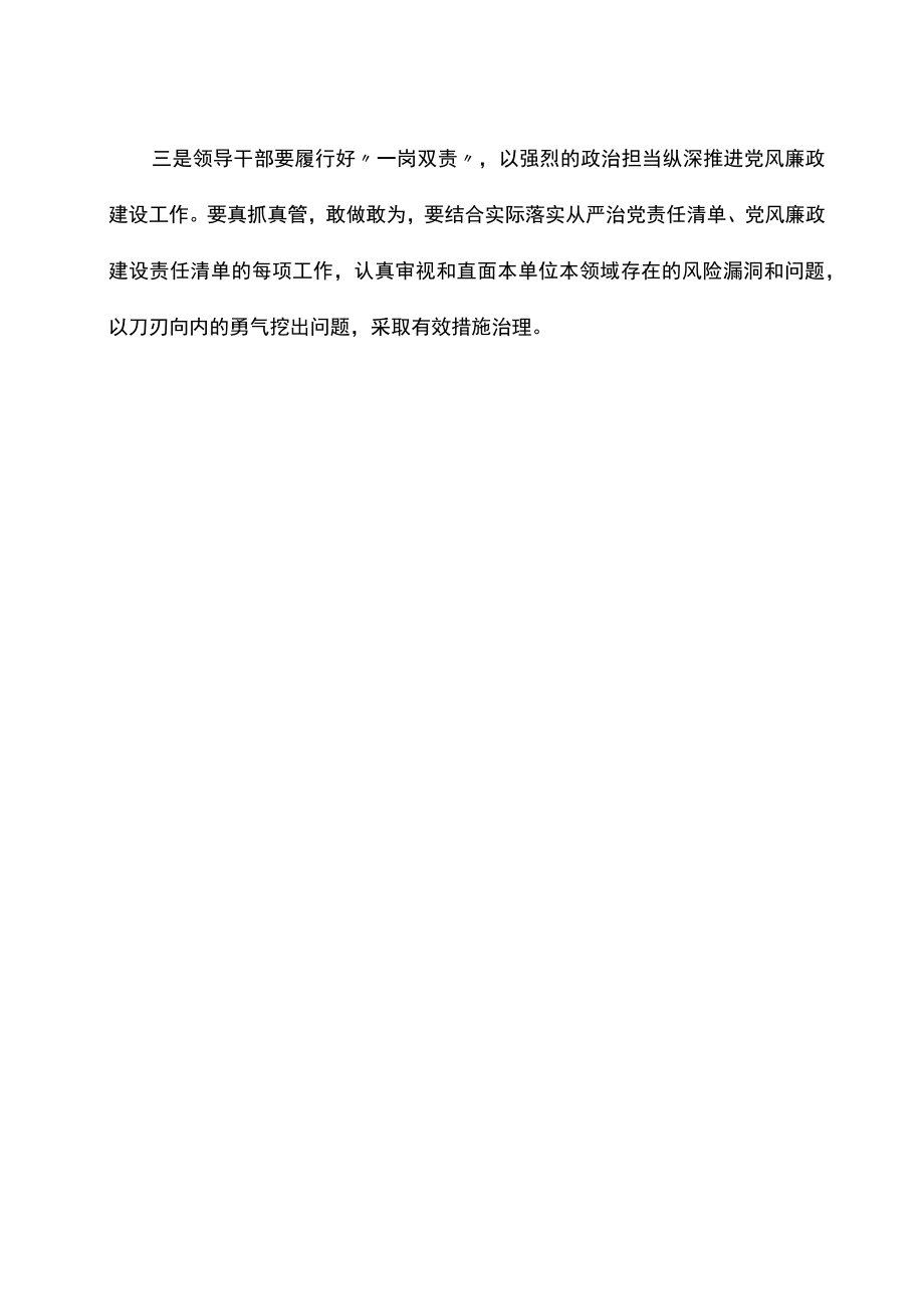 《黄文良违法犯罪案件警示录》观后心得体会.docx_第2页