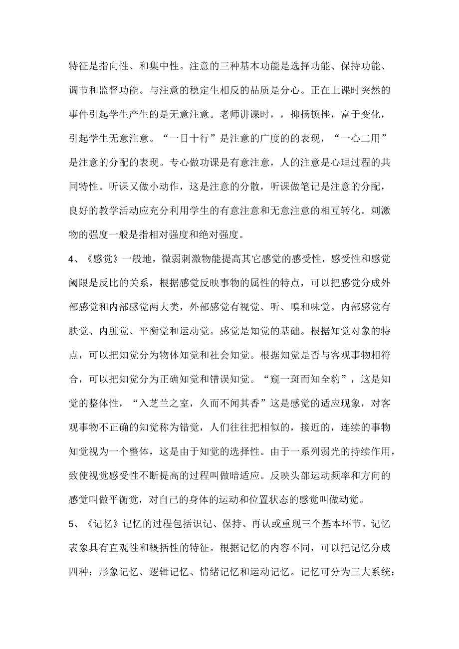 2023年教师资格考试《心理学》填空、选择题复习资料.docx_第2页